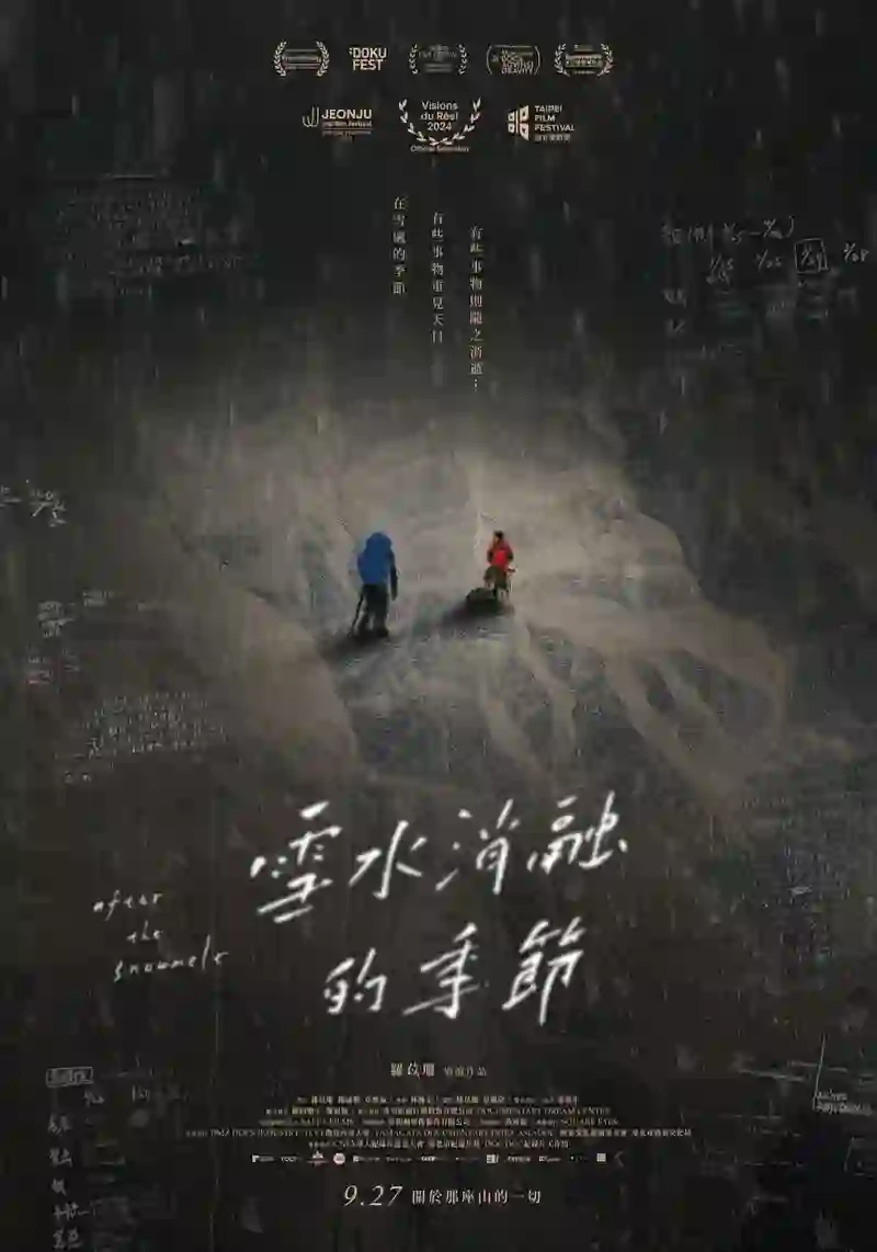 雪水消融的季节