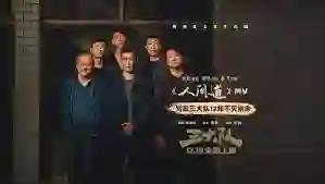 三大队 独家纪录片