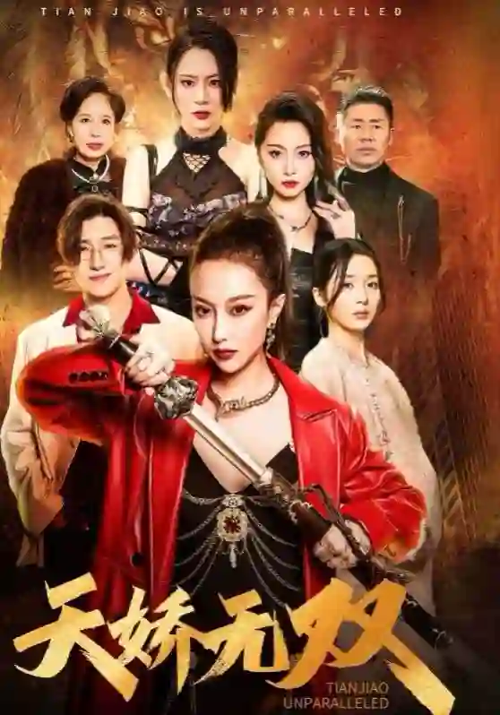 天骄无双(一代天骄)