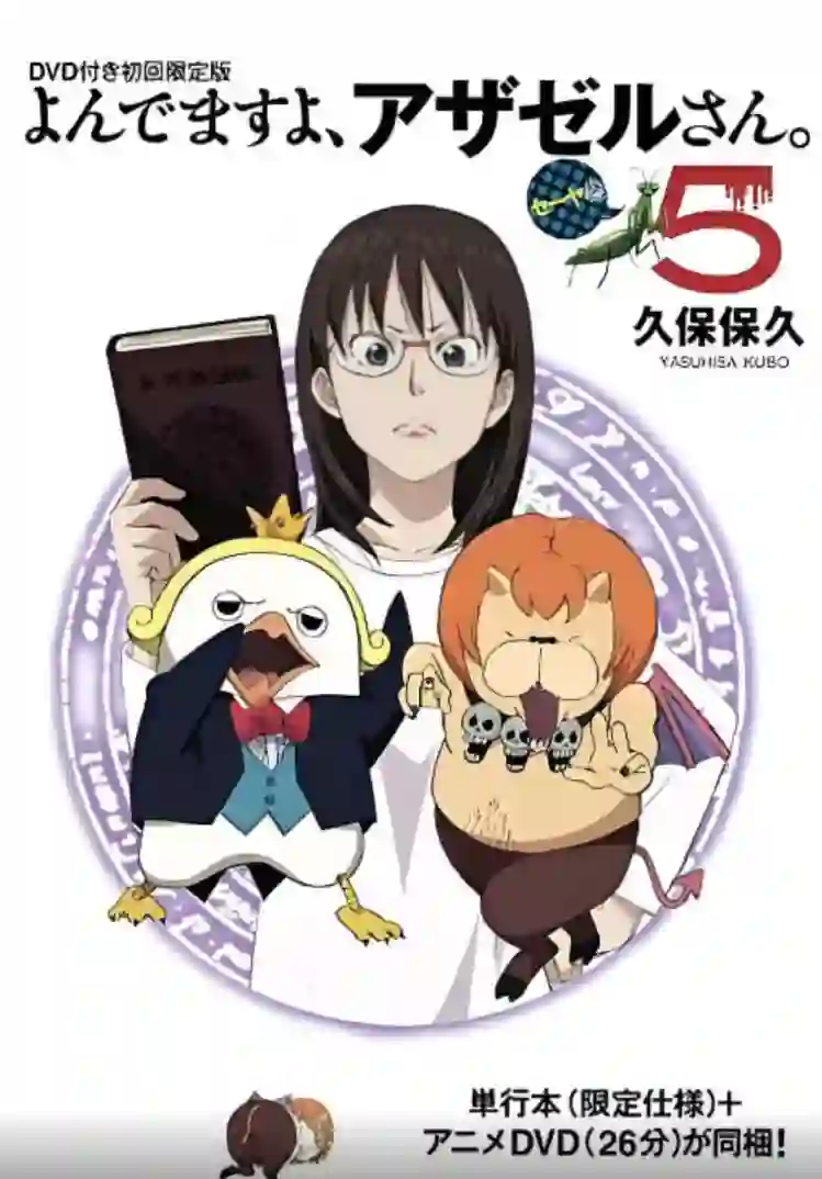 恶魔阿萨谢尔在召唤你 OAD2 赛亚篇