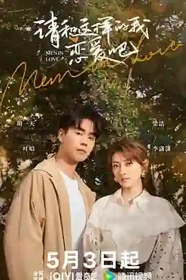 请和这样的我恋爱吧​